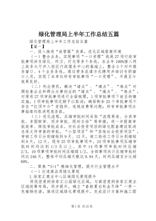 绿化管理局上半年工作总结五篇
