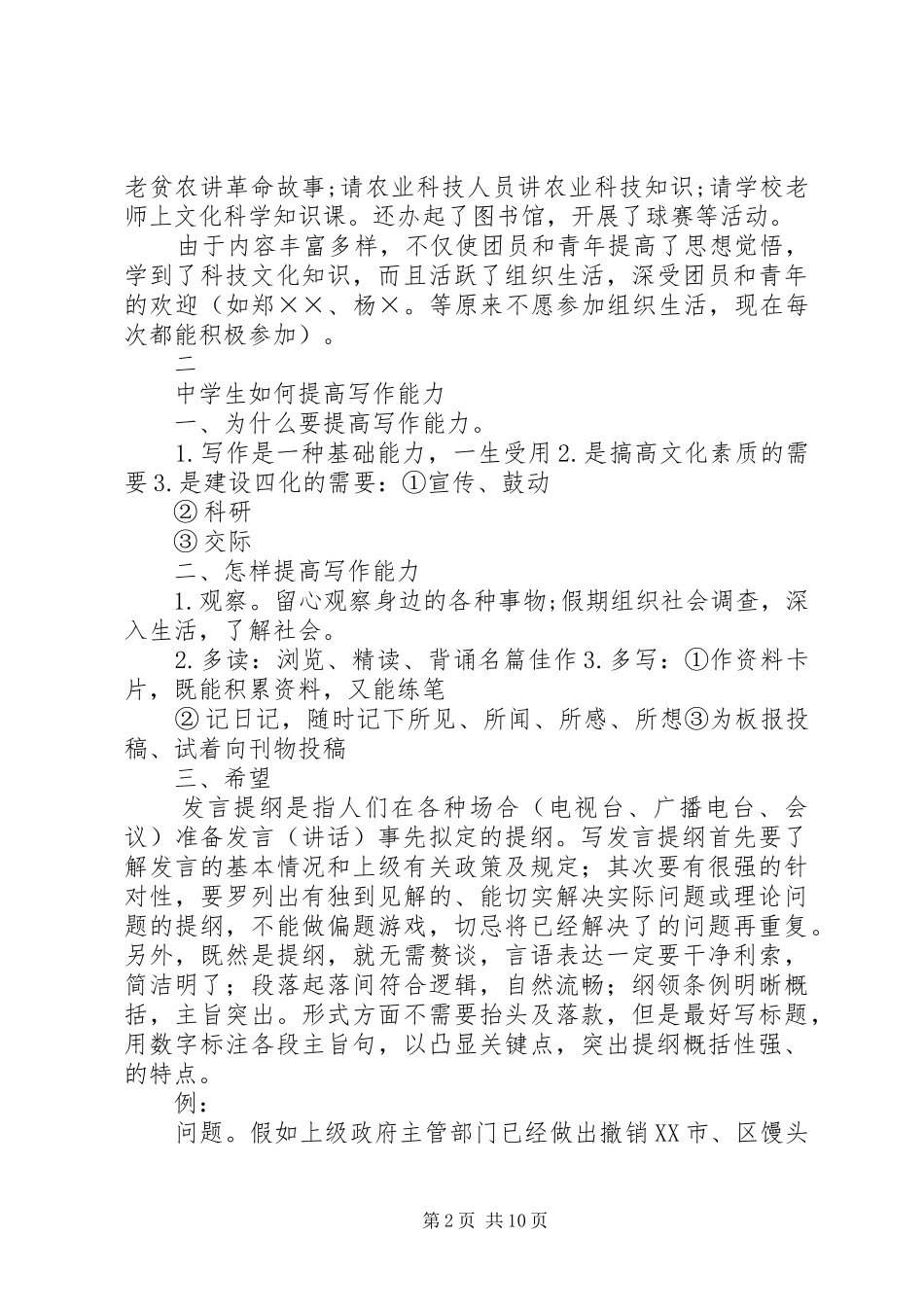 发言材料写作方法_第2页