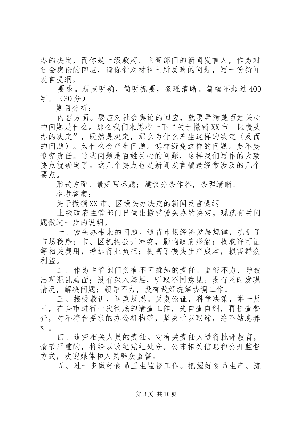 发言材料写作方法_第3页