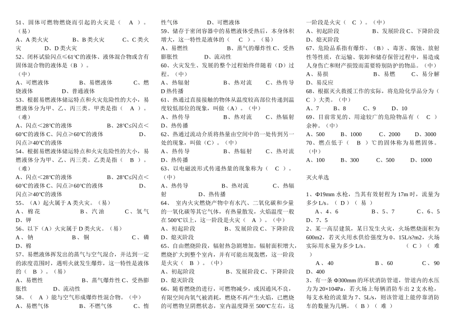 公安消防部队岗位资格考试 三级题库 单选_第3页