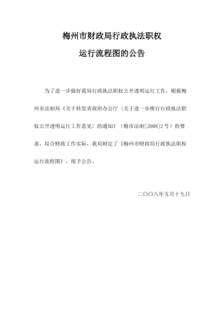 根据《预算法》、《会计法》、《财政违法行为处罚处分条例》等法