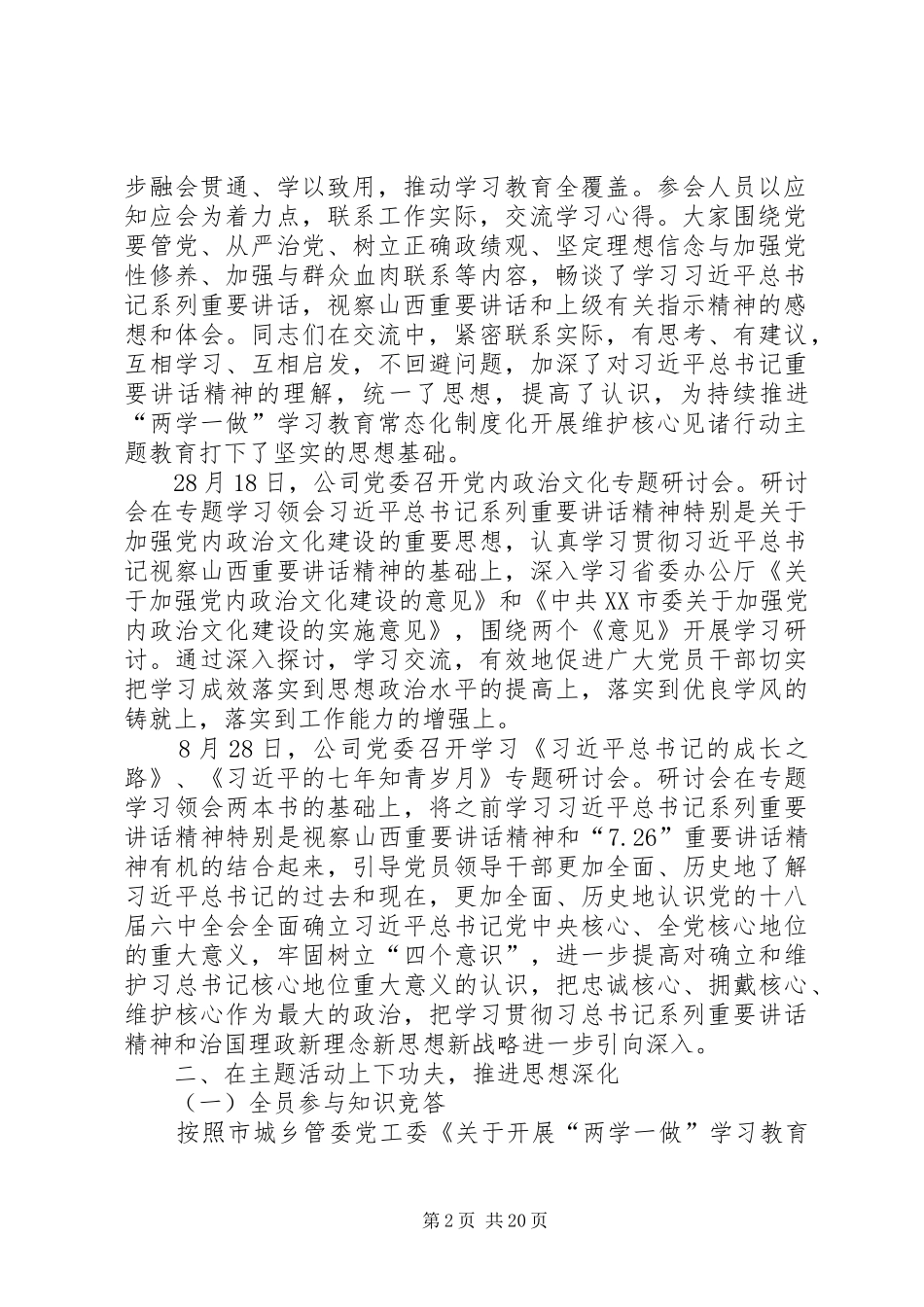 维护核心见诸行动总结_第2页