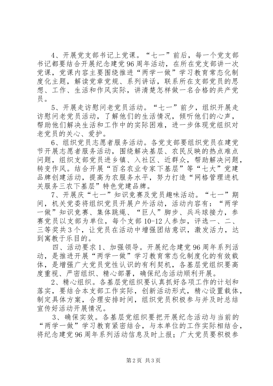 农业委员会机关委员会开展纪念建党96周年活动方案_第2页