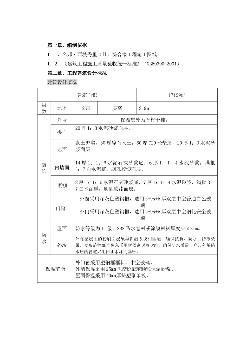 分部、分项工程检验批划分_第3页