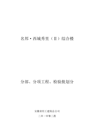 分部、分项工程检验批划分