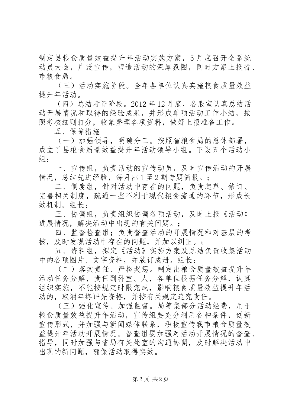 粮食局效益提升活动方案_第2页