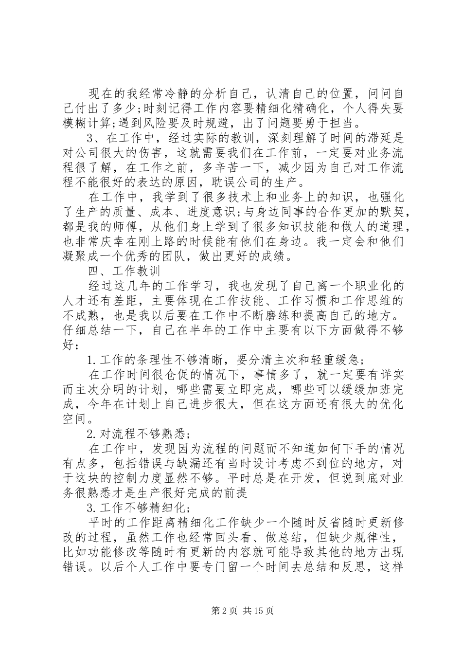 职工工作总结模板4篇_第2页