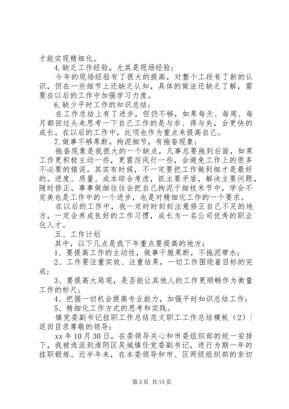 职工工作总结模板4篇_第3页
