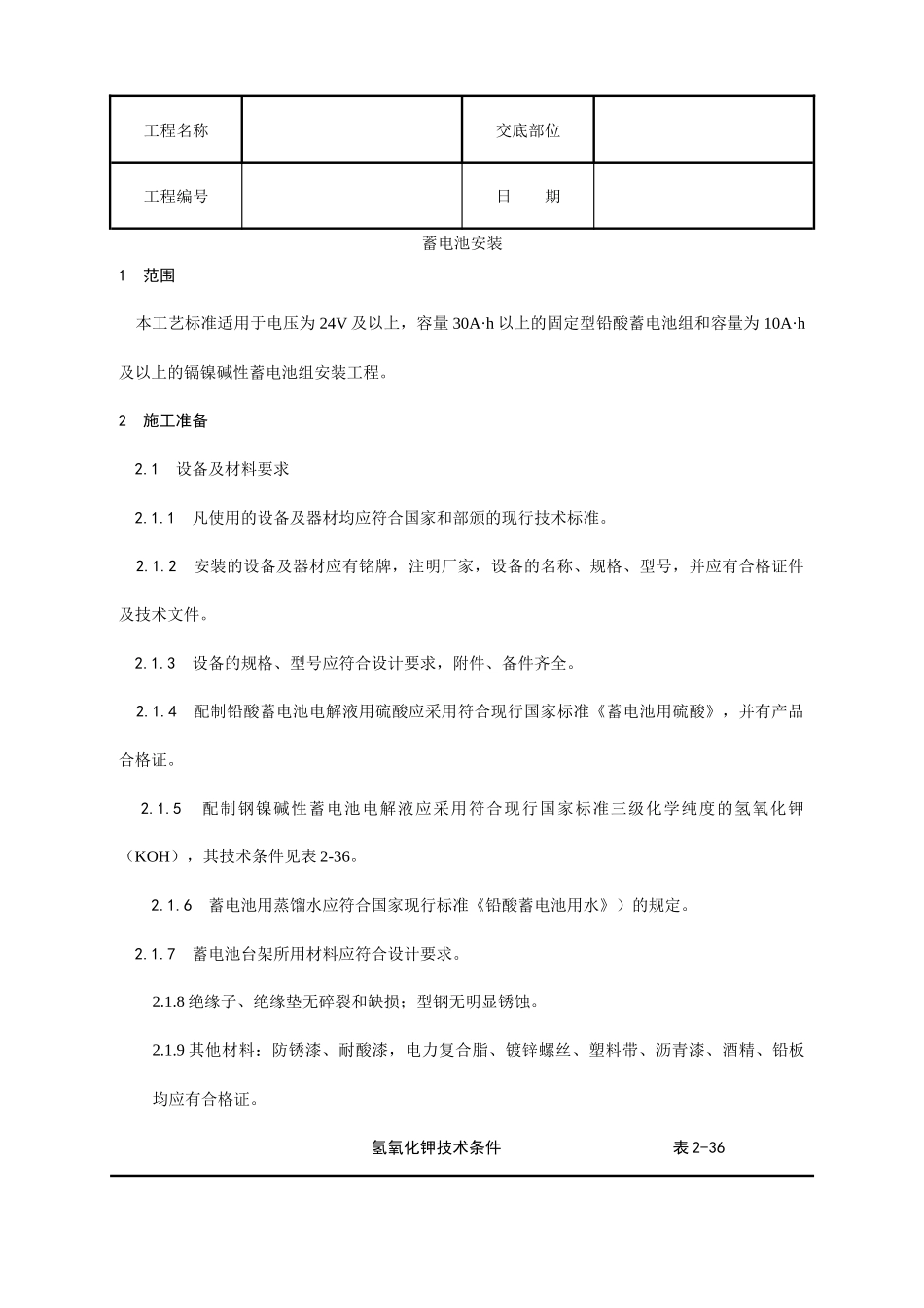 蓄电池安装工艺_第1页