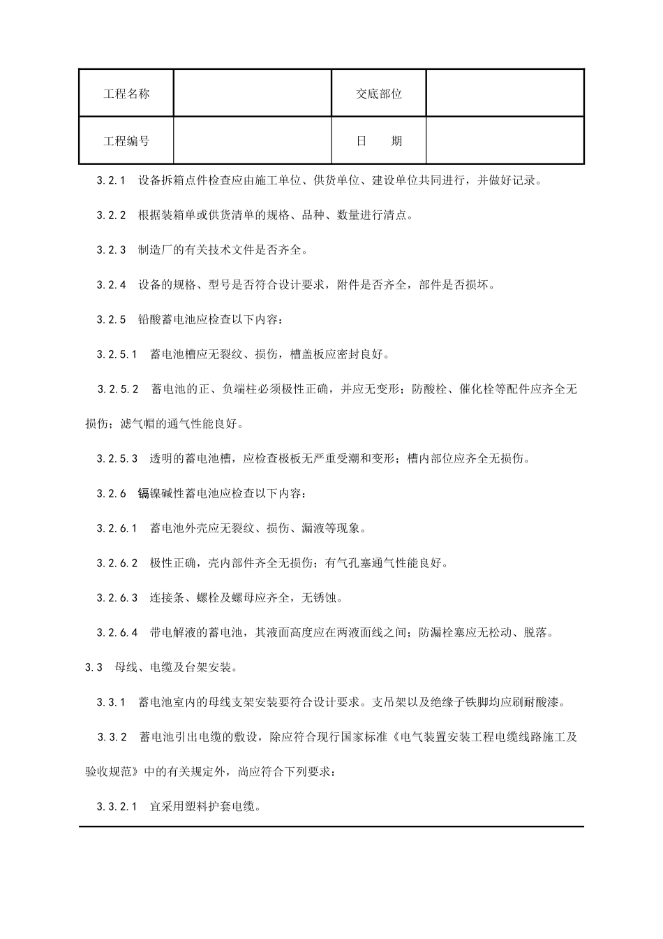 蓄电池安装工艺_第3页