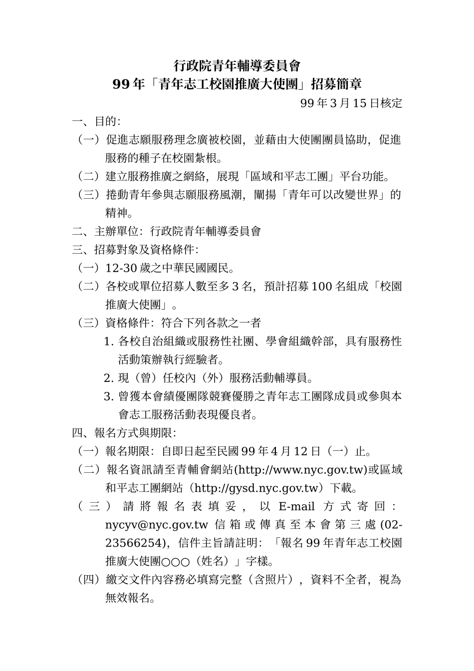 行政院青年辅导委员会_第1页