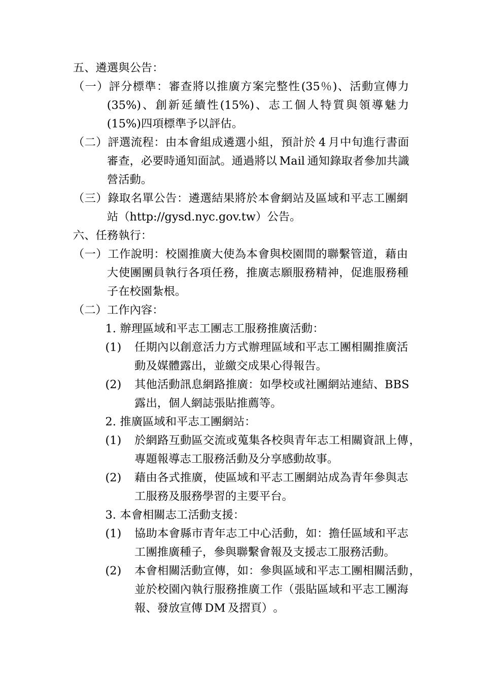行政院青年辅导委员会_第2页