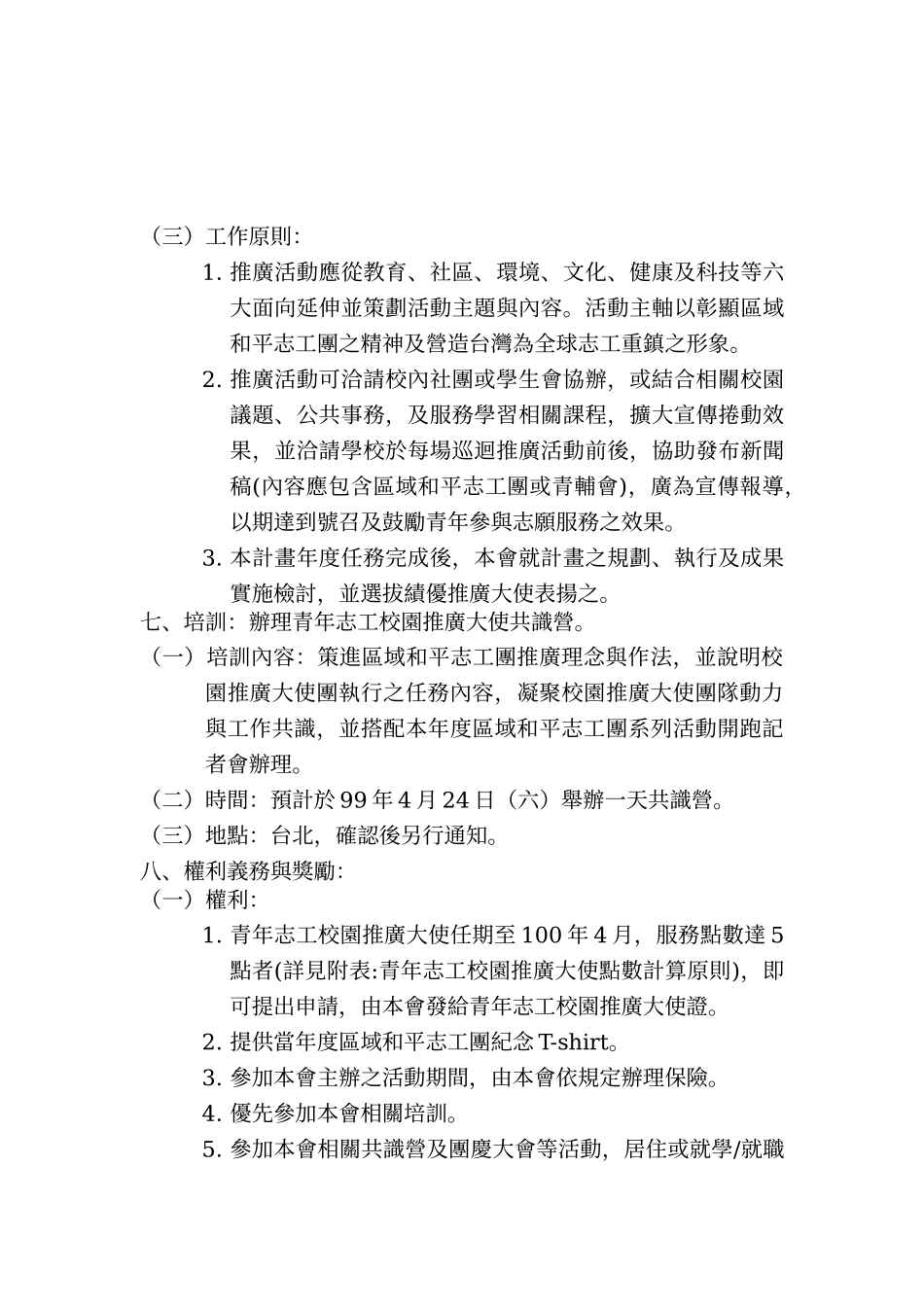 行政院青年辅导委员会_第3页