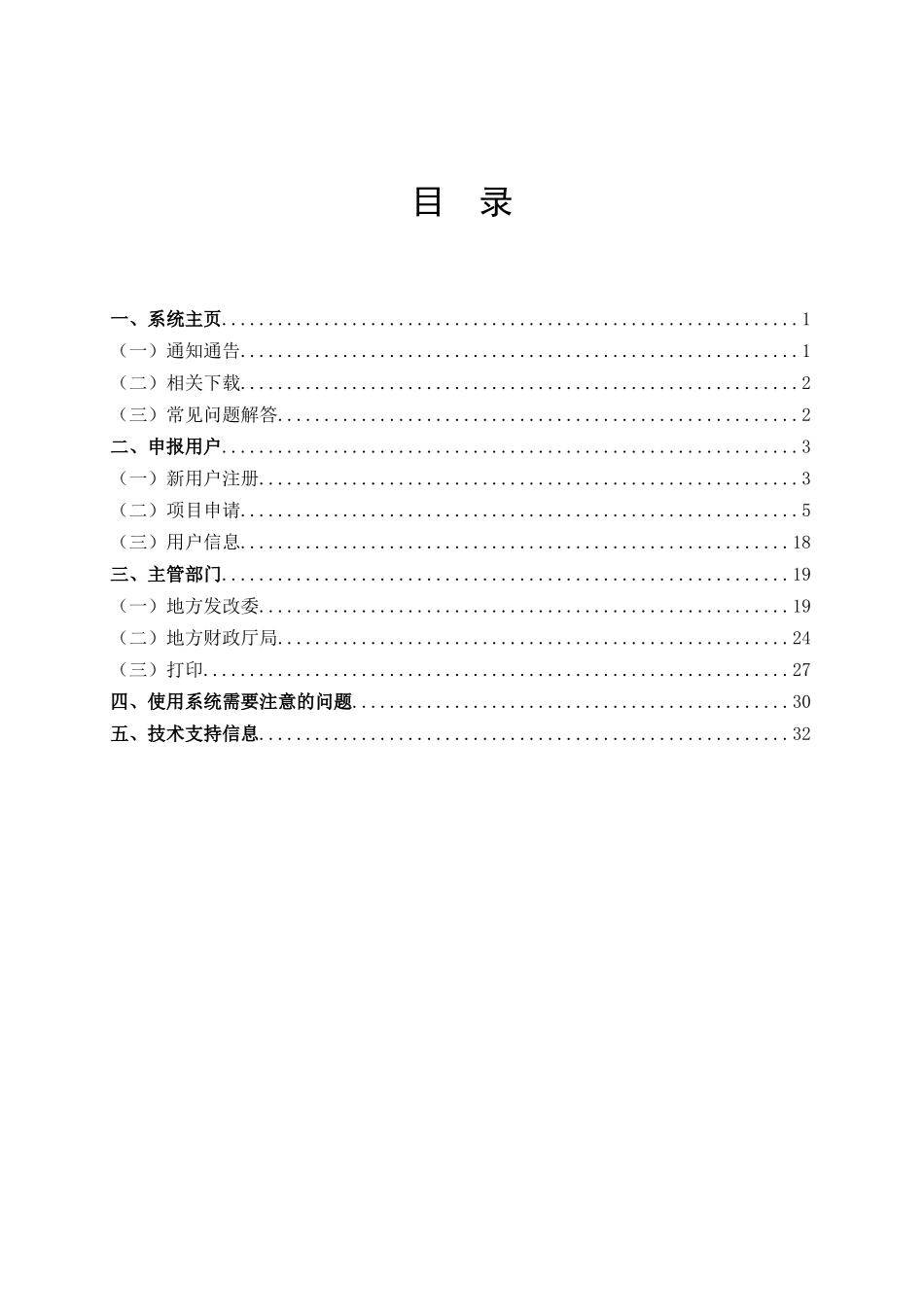 国家发改委创业风险投资项目网上申报系统用户手册-“一站式_第2页