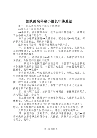 部队医院科室小组长年终总结