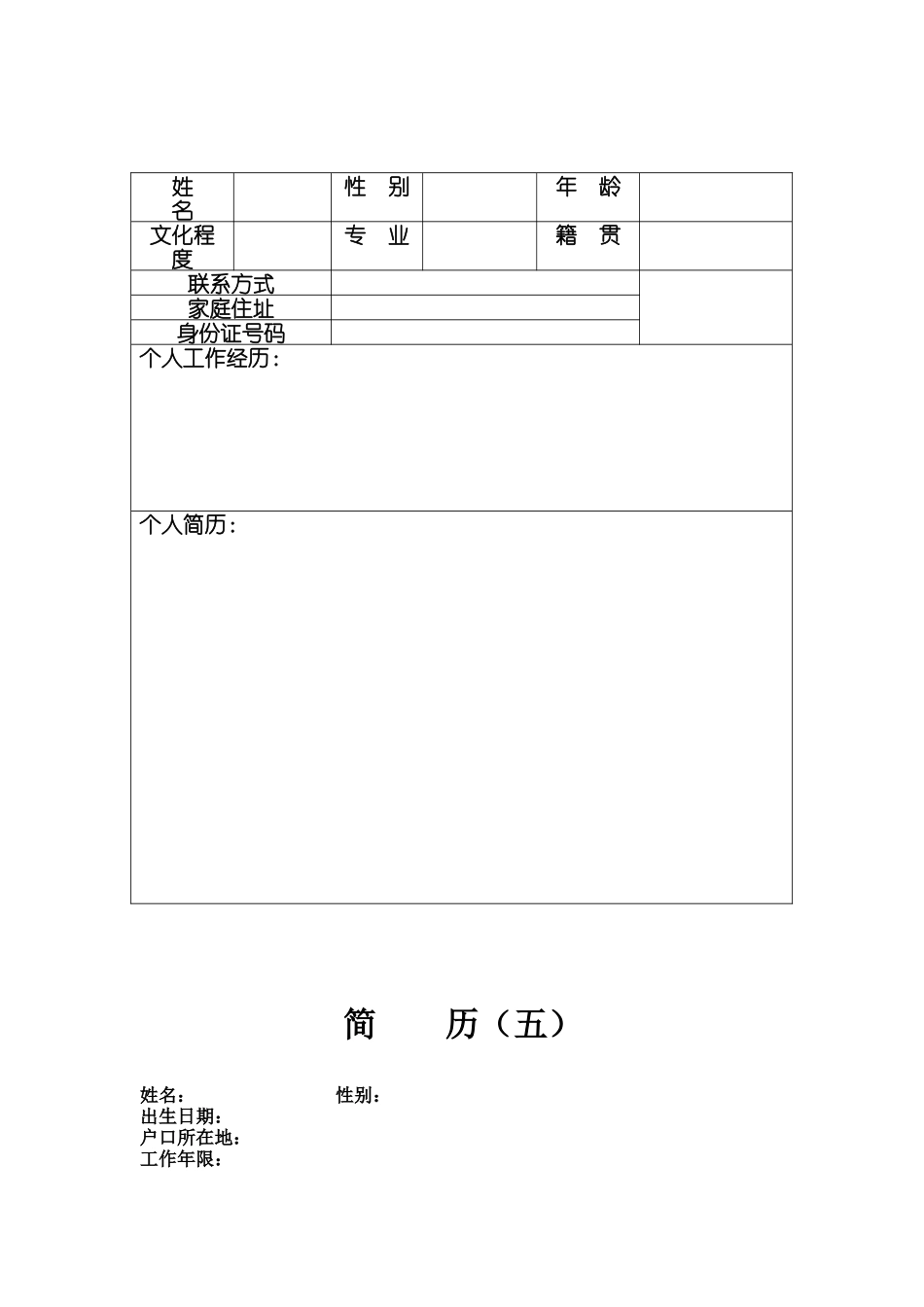 个人简历模板表格(38份模版,还有写简历技巧)_第3页
