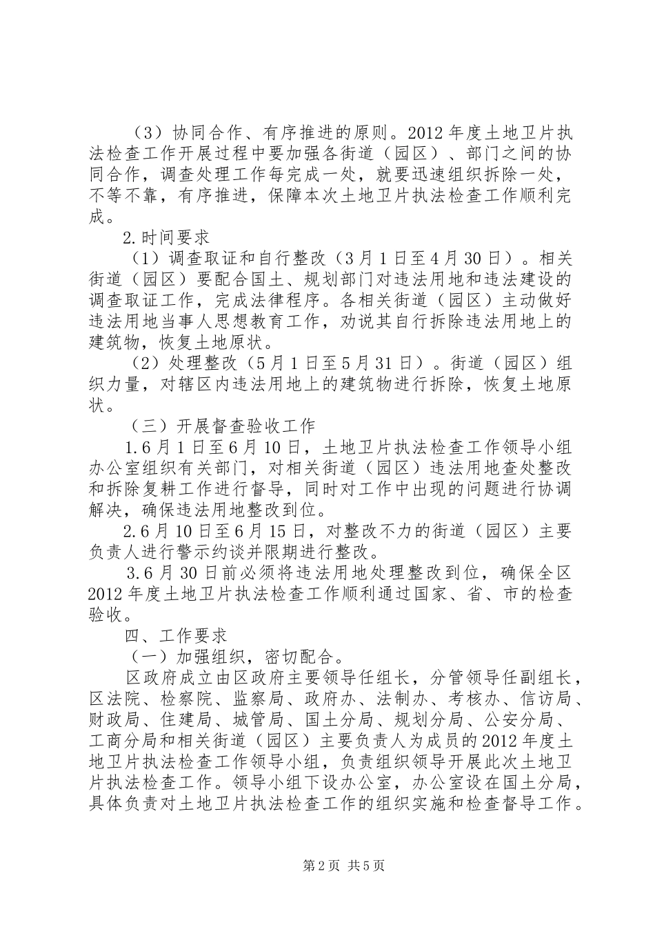 区委土地执法指导方案_第2页