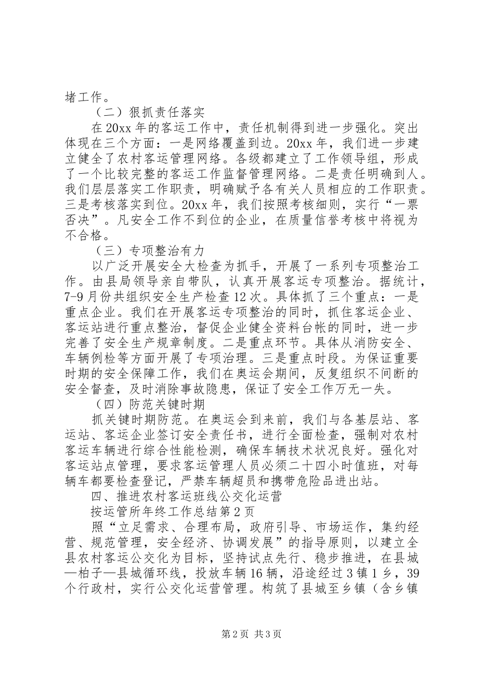 运管所年终工作总结_第2页
