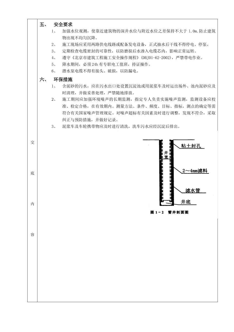 施工技术交底03深井井点降水工程_第2页