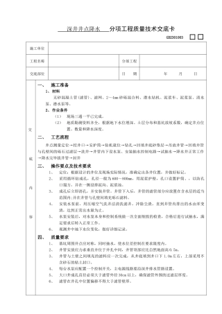 施工技术交底03深井井点降水工程