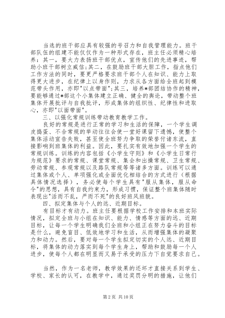 素质教育工作总结模板4篇_第2页
