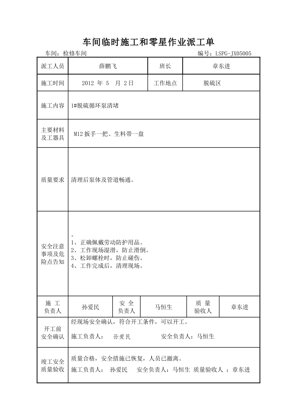 车间临时施工和零星作业派工单(机修)_第2页