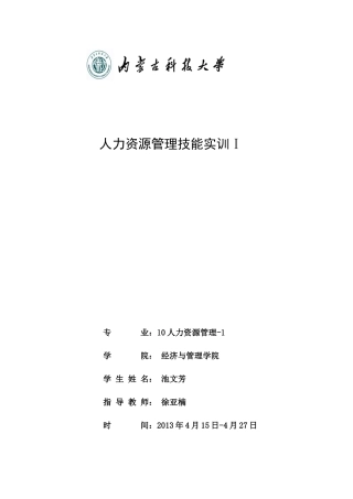 红星美凯龙人员规划招聘与培训方案