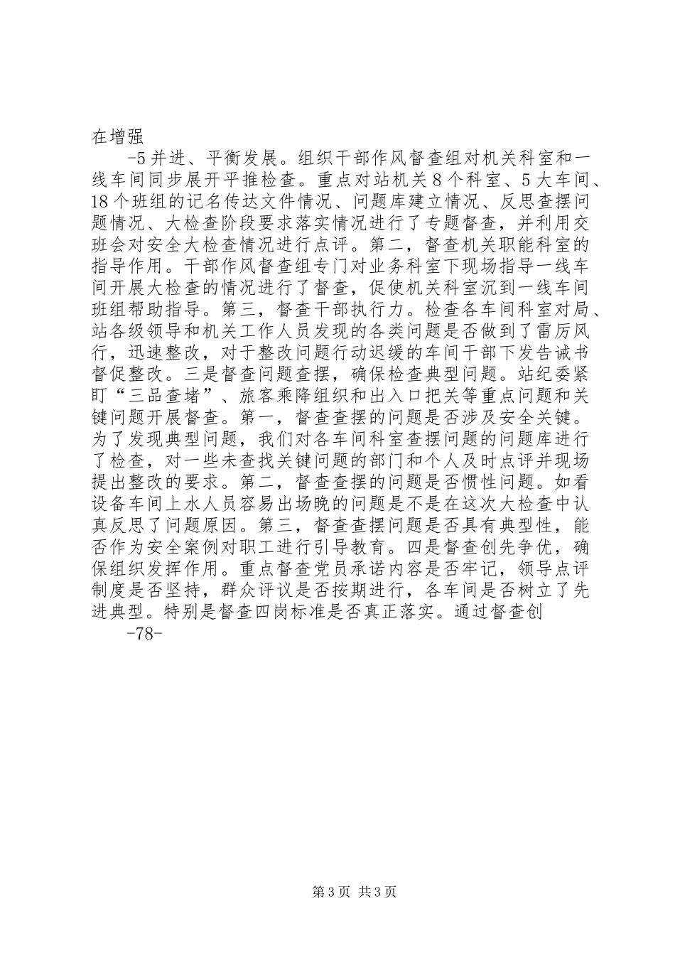 在第一书记座谈会上的发言稿_第3页