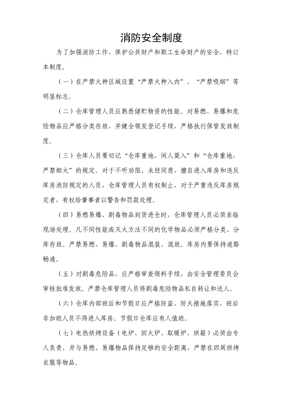 安生生产类制度(网搜)_第2页