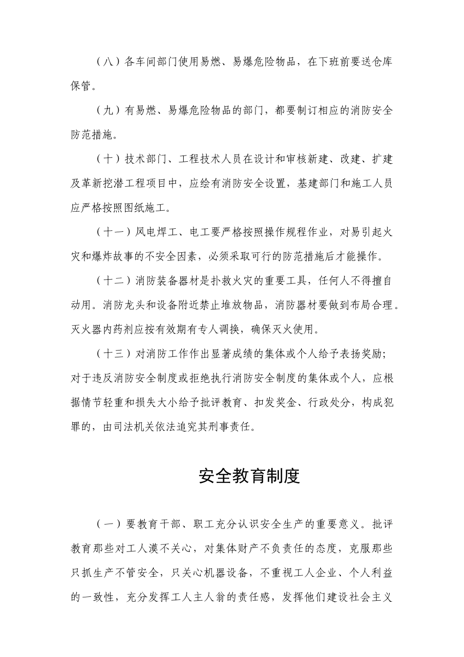 安生生产类制度(网搜)_第3页