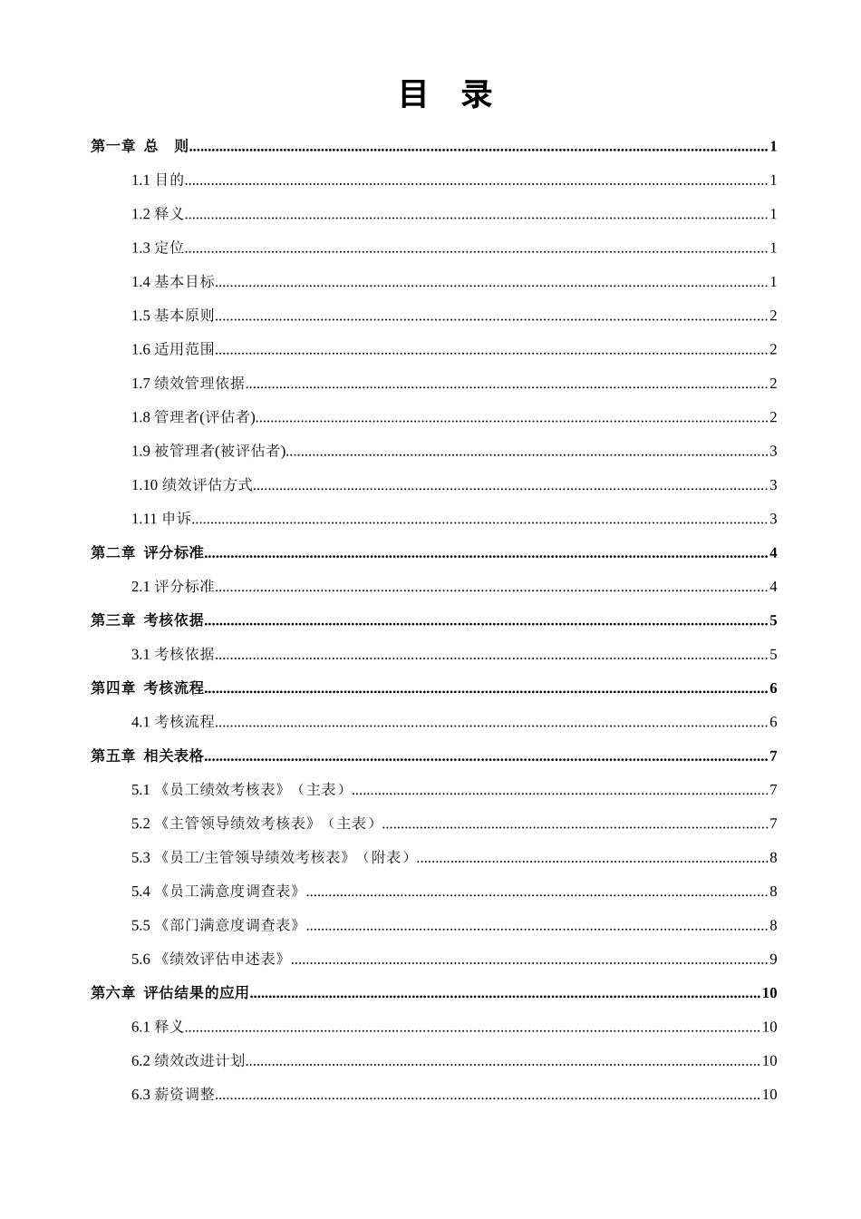 绩效考评办法、体系_第3页