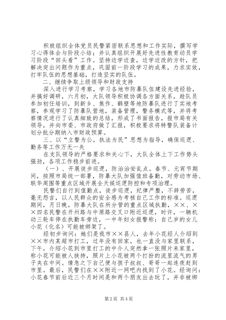 防暴大队上半年工作总结_第2页