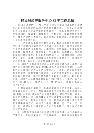 移民局经济服务中心XX年工作总结