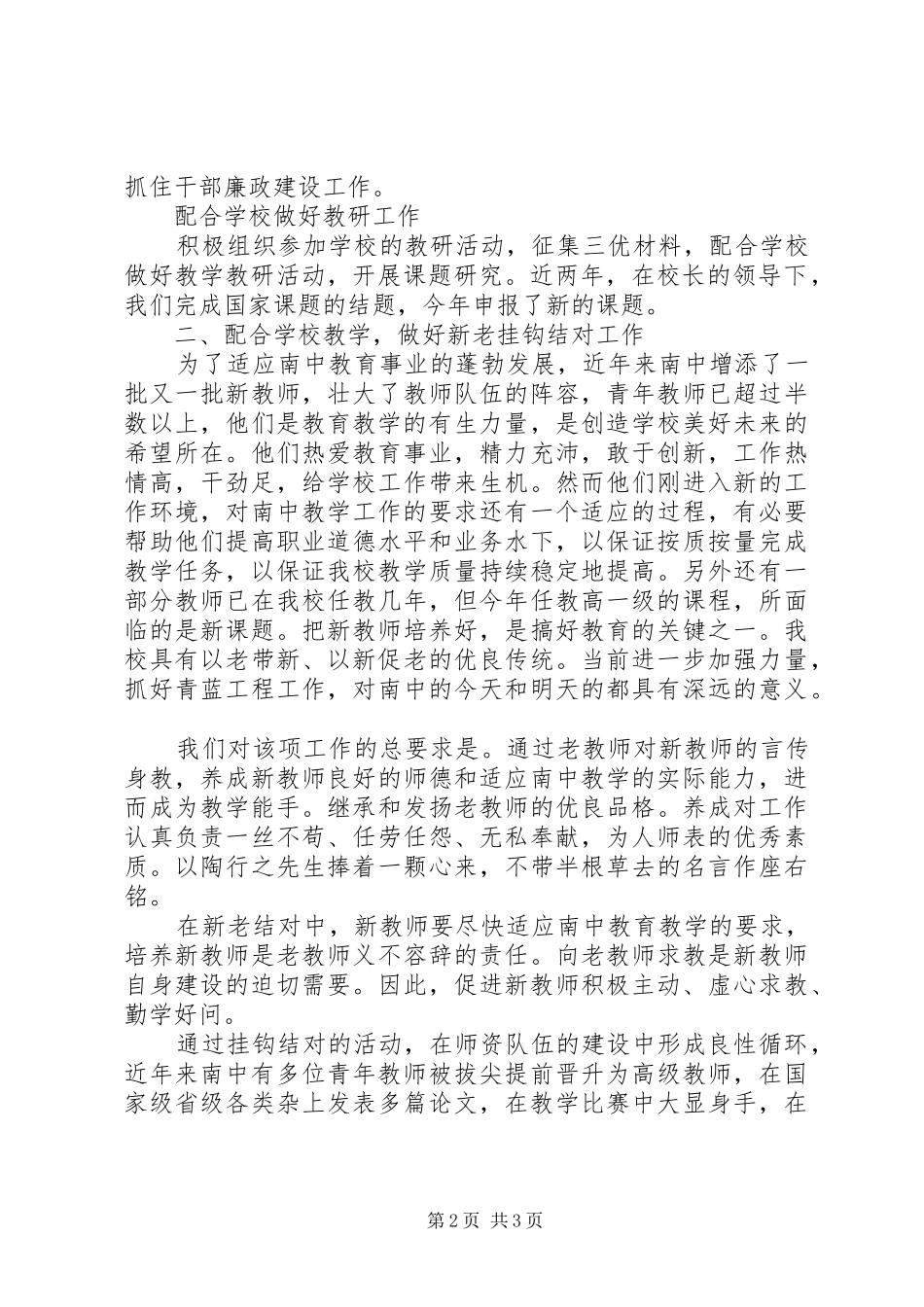 阳南中学工会工作总结_第2页