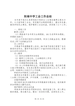 阳南中学工会工作总结