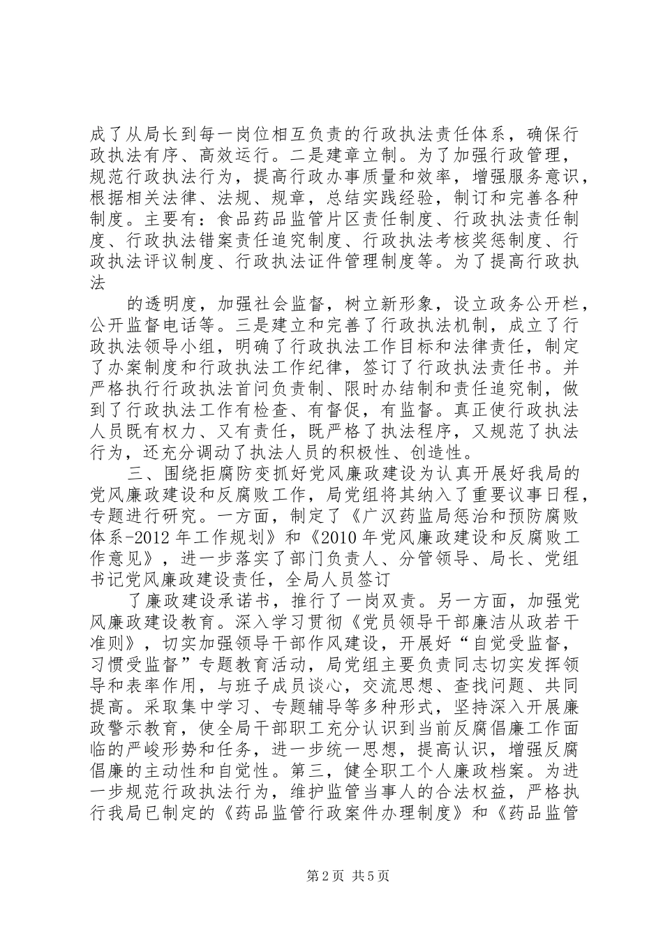 药监局领导班子年终工作总结_第2页