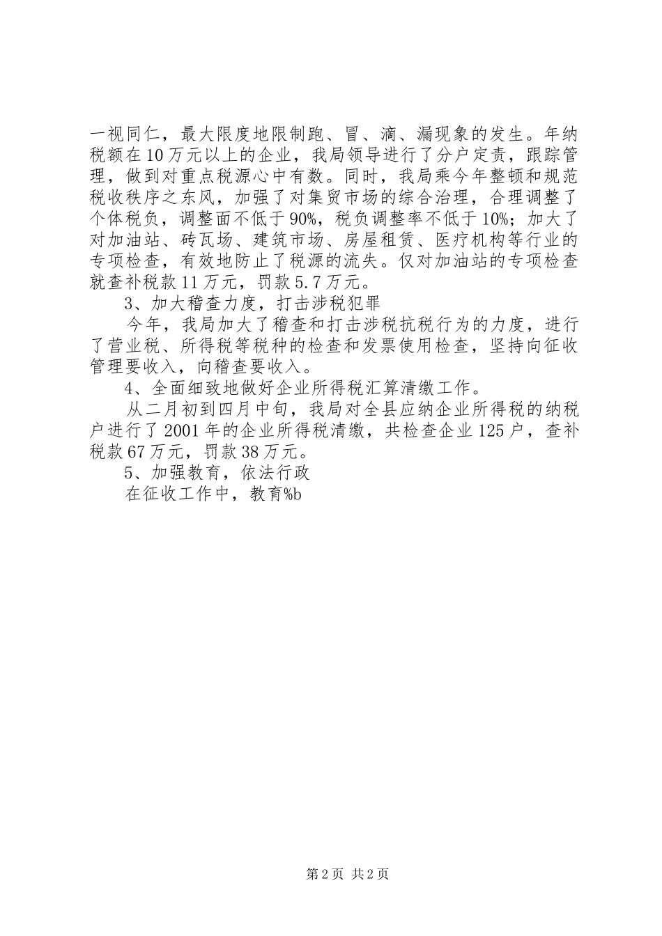 税务工作总结年终工作总结_第2页