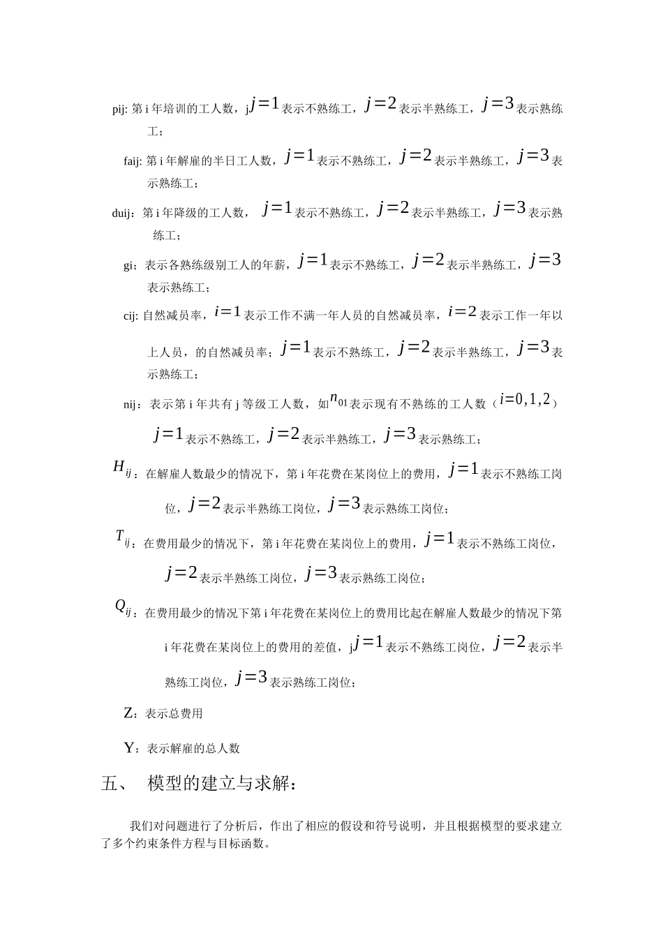 公司用人最优化方案_第3页