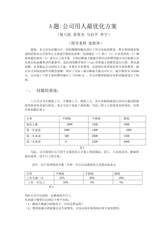 公司用人最优化方案