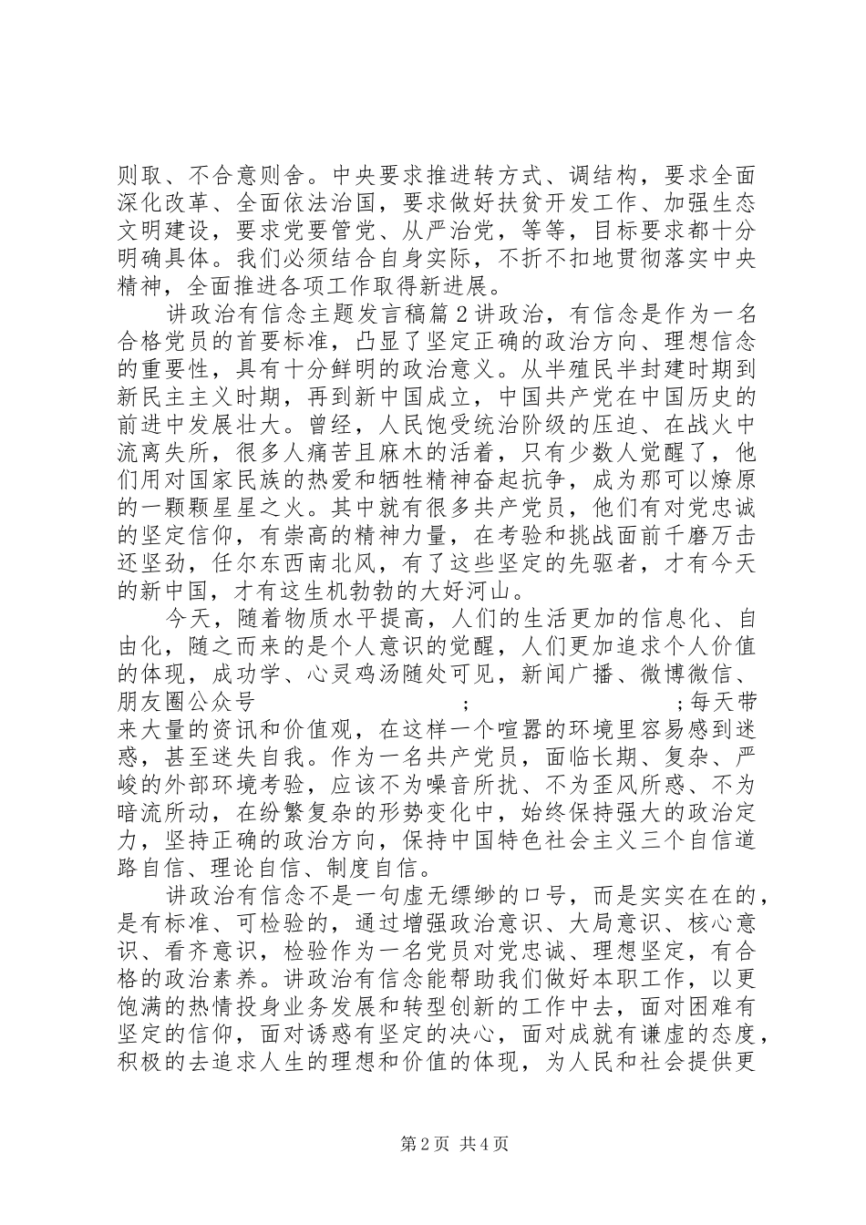 讲政治有信念主题发言_第2页