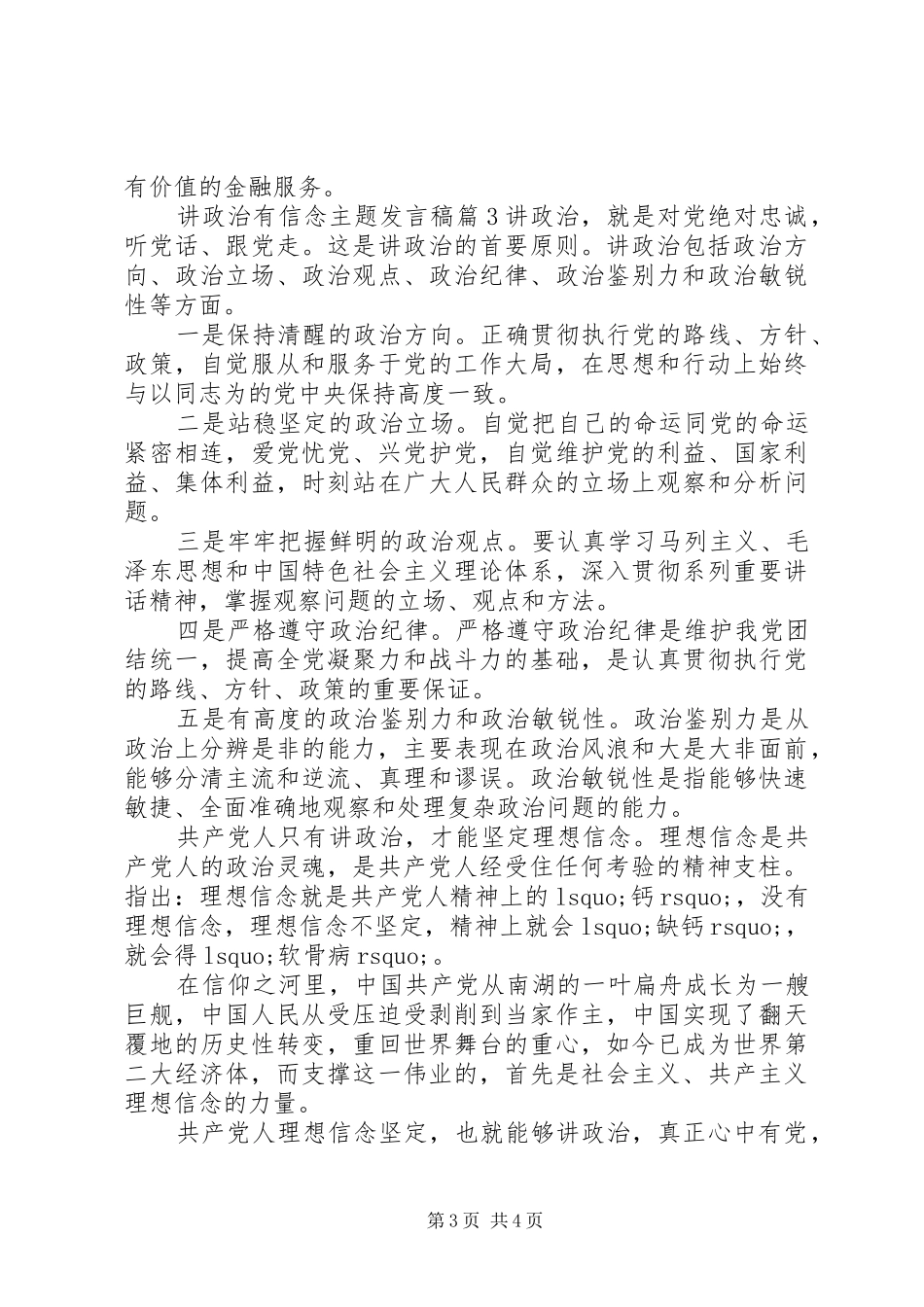 讲政治有信念主题发言_第3页