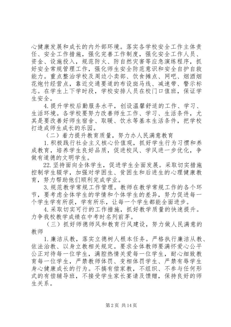 群众满意度提升整改方案._第2页