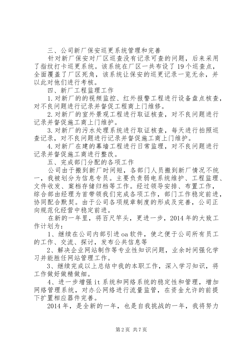 网络维护人员年终总结_第2页