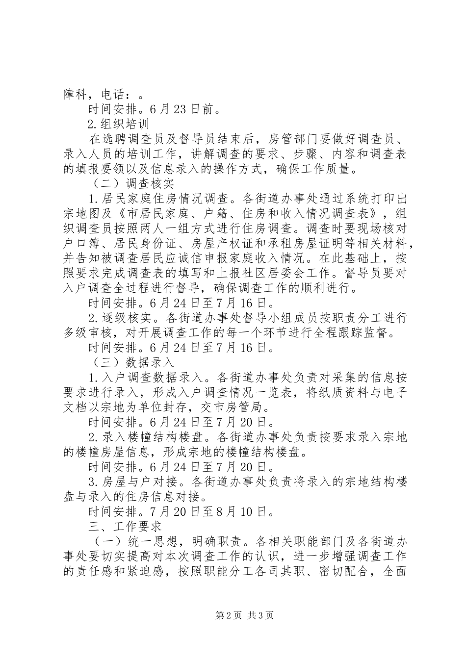 全市住房调查工作方案_第2页