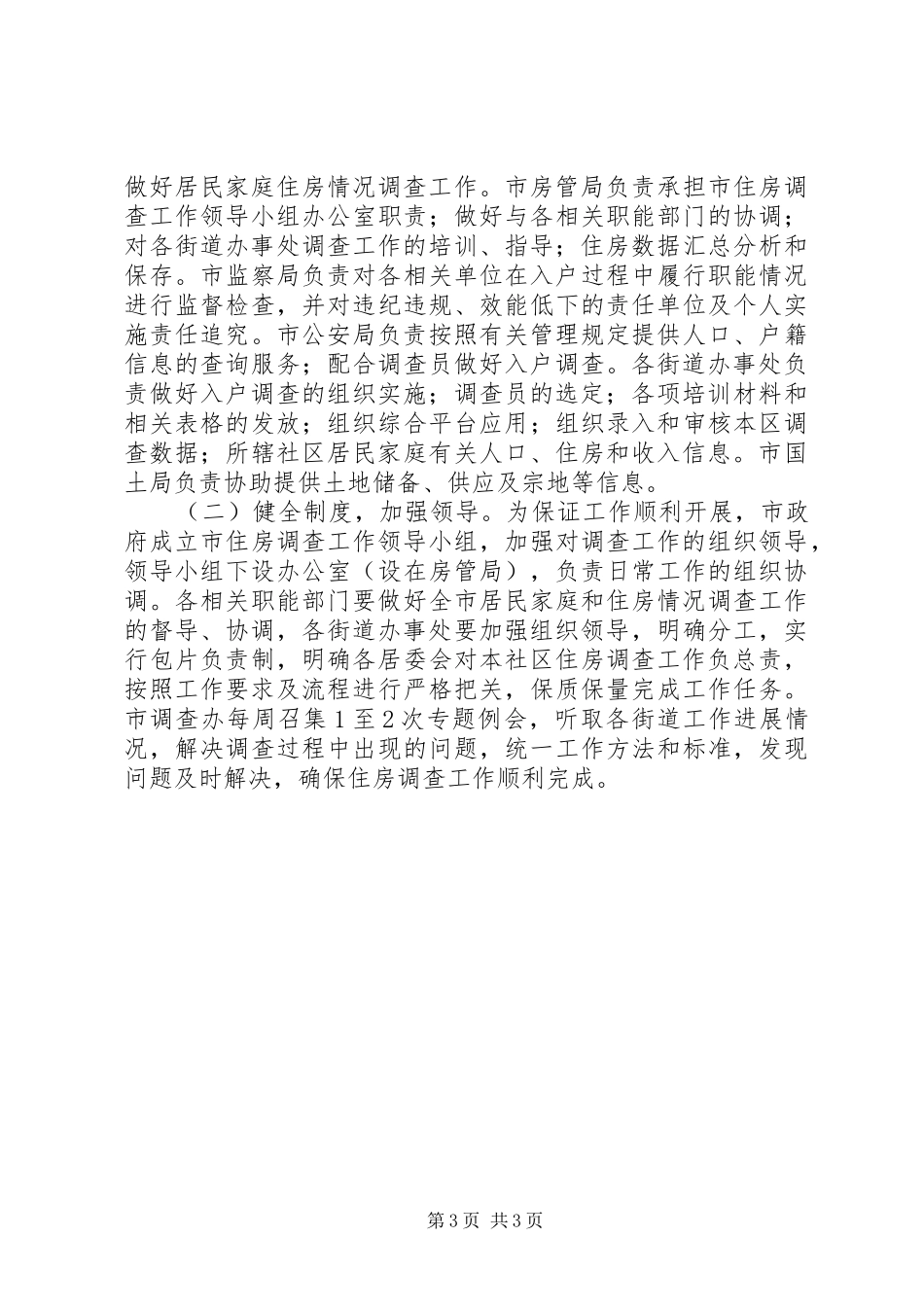 全市住房调查工作方案_第3页