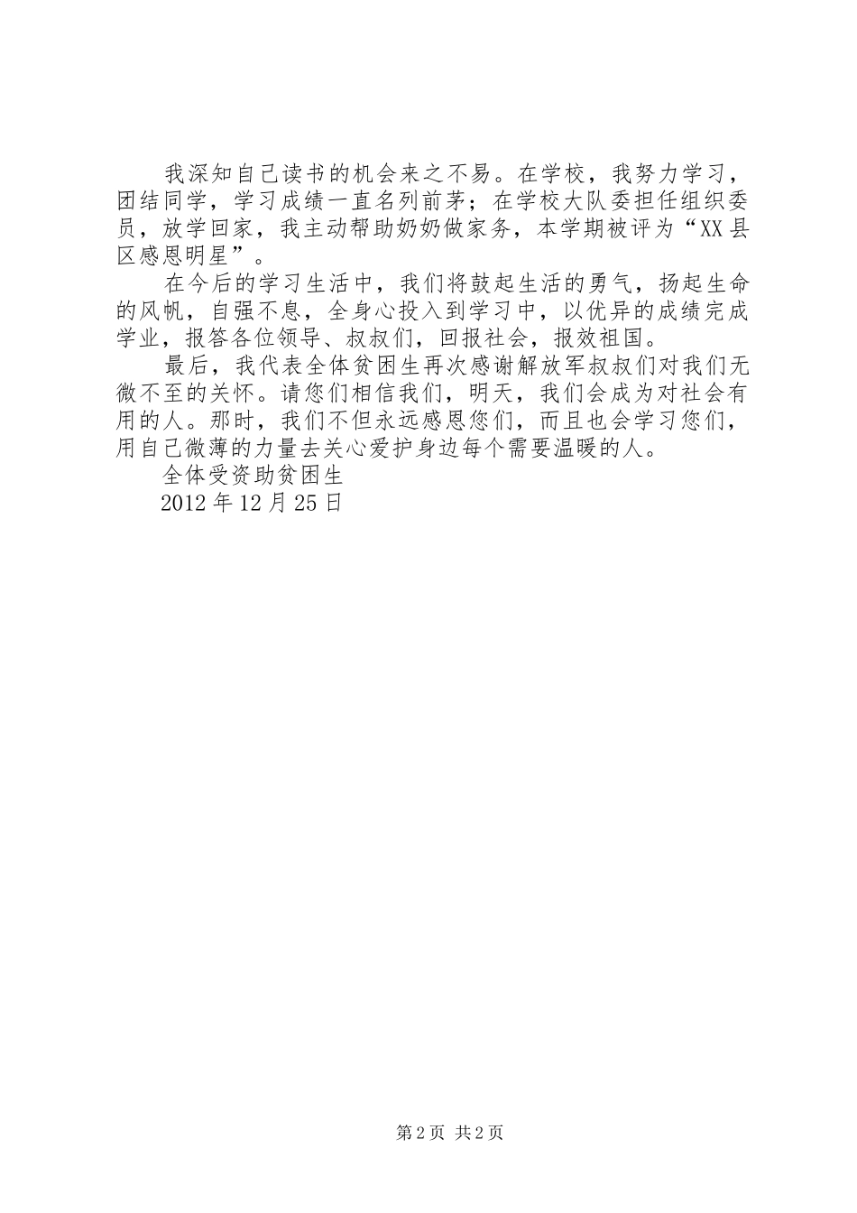 贫困生代表发言_第2页