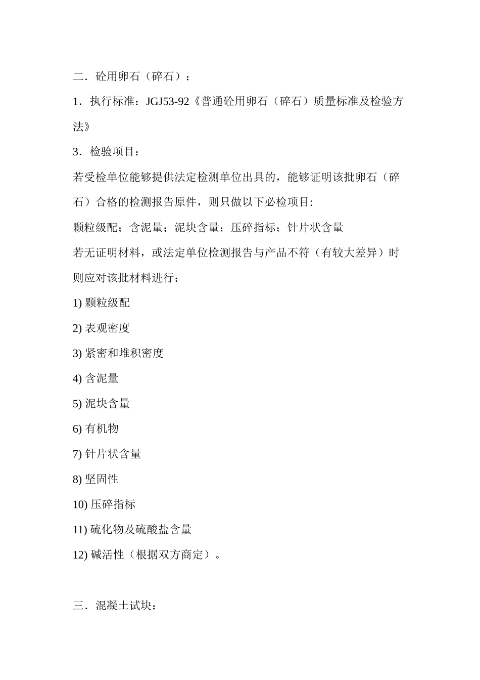 材料技术性能及检测标准_第2页