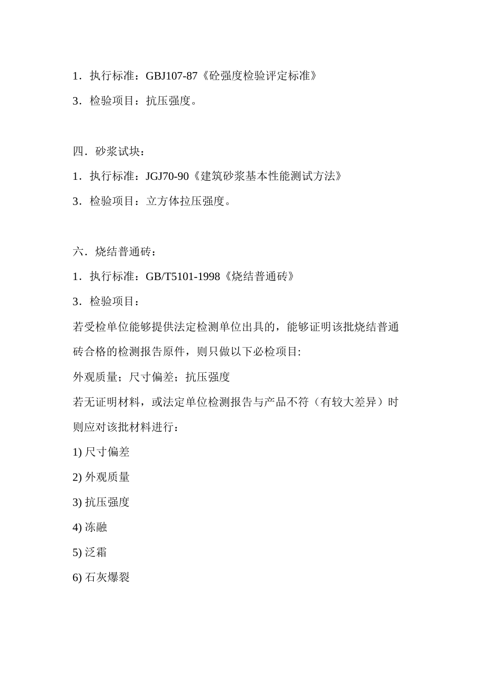 材料技术性能及检测标准_第3页