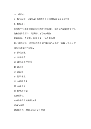 材料技术性能及检测标准