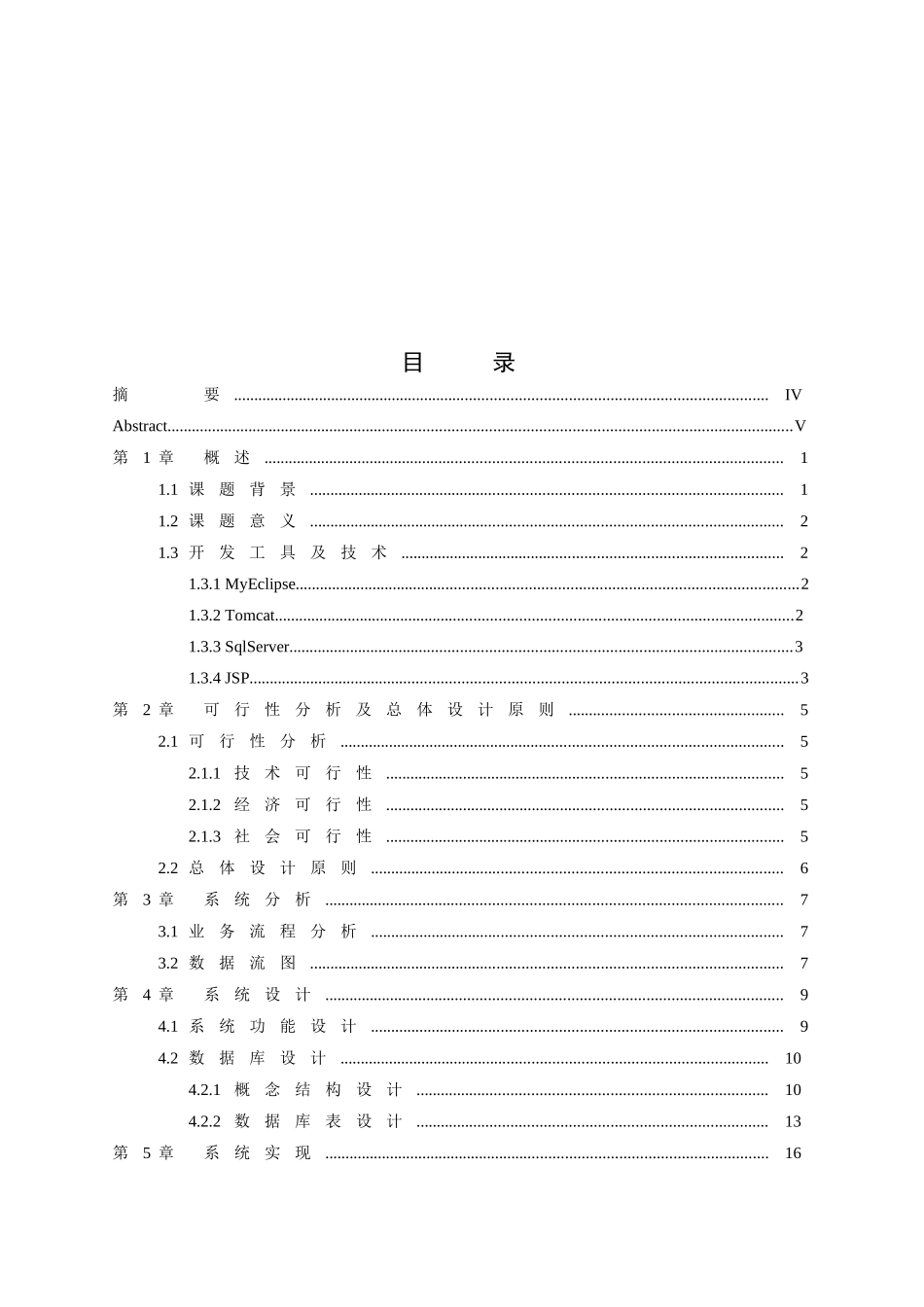基于JSP的在线培训系统的设计_第2页